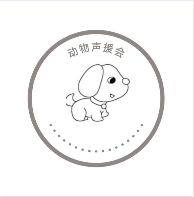 马来西亚动物声援会